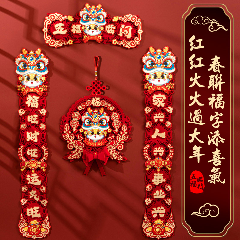 七字磁吸立体彩色对联龙年卡通国漫对联新春绒布春联家用过年大门