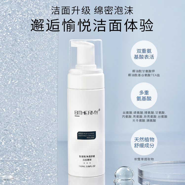 欧妃碧泉之谜 柔润细腻绵密泡沫氨基酸净透舒缓洁面慕斯清洁