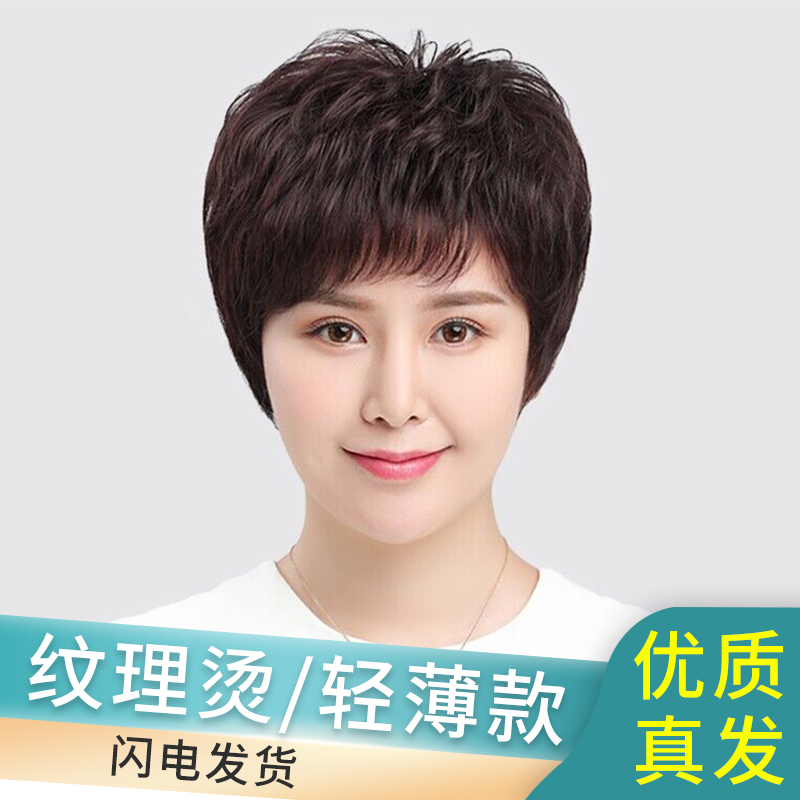 全真发假发女短发纹理短卷发轻薄透气中老年圆脸妈妈修脸假发发套