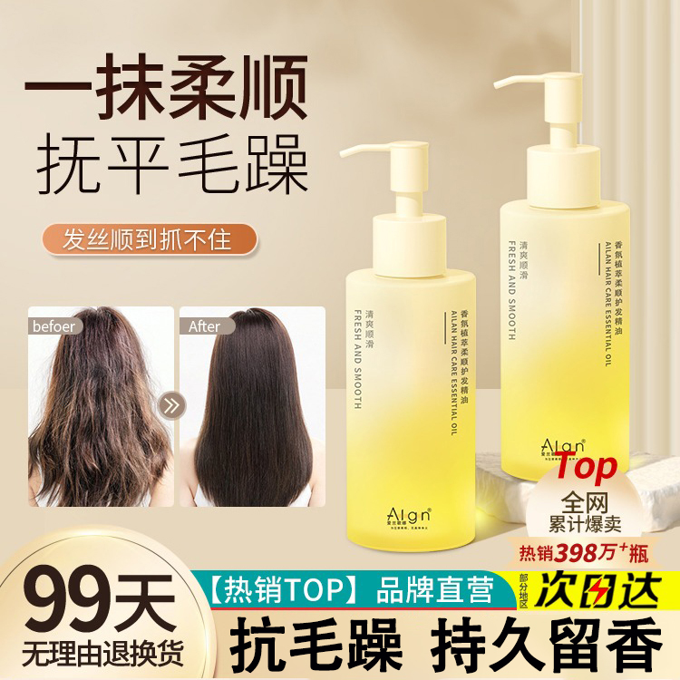 香氛植萃护发精油男女士清爽柔顺平衡水油持久留香家用护发精油