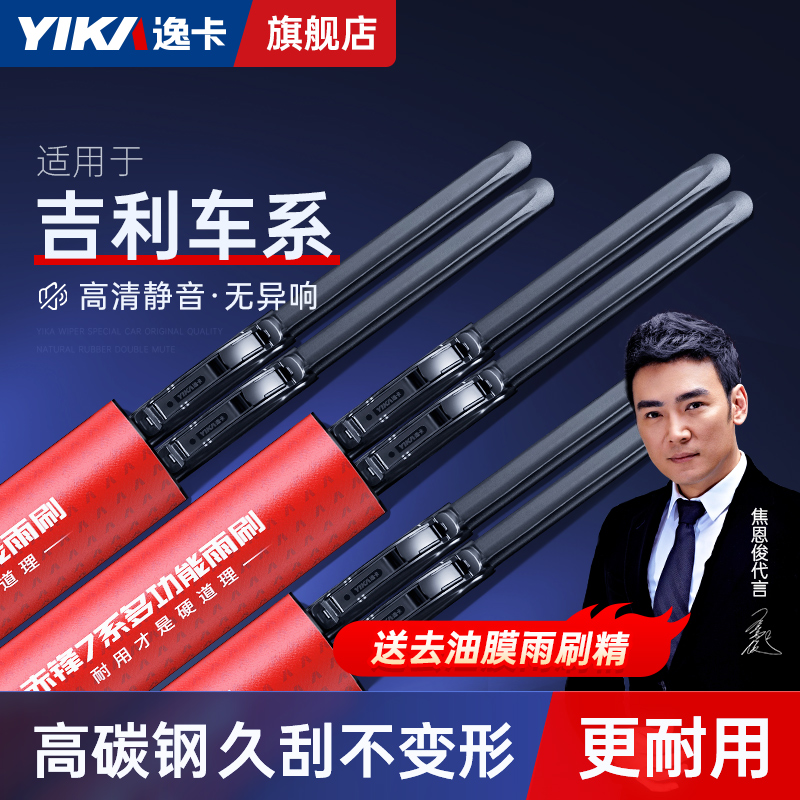 逸卡适用于吉利雨刮器帝豪GS无骨雨刷远景博越星越嘉际博瑞缤越
