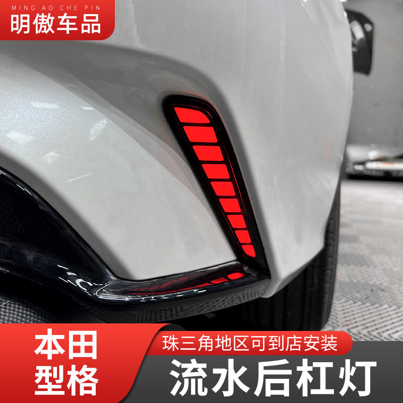 适用于本田型格后杠灯改装LED刹车灯流光转向专用后尾灯警示杠灯