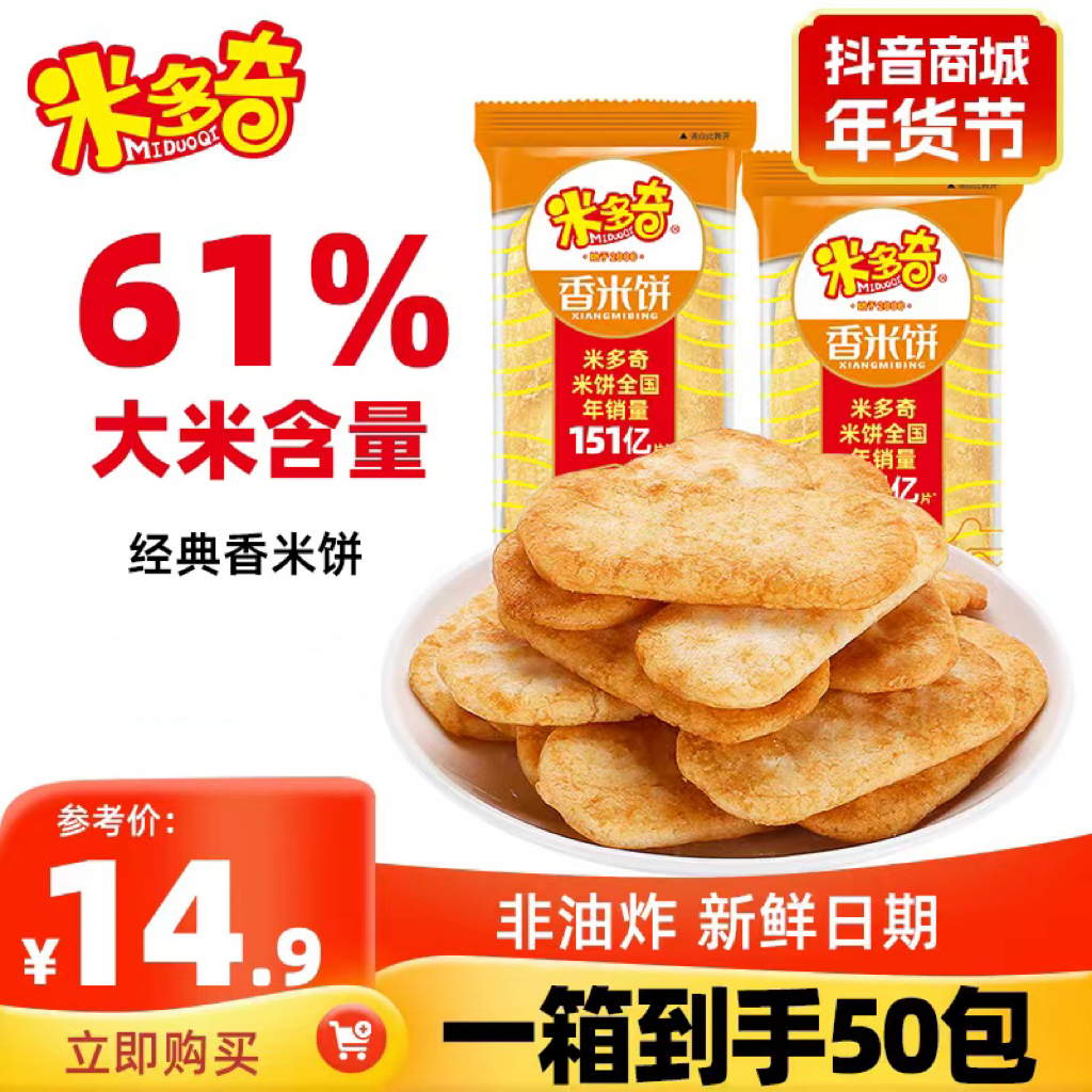 米多奇 香米饼礼盒装50包酥脆优选咸香膨化休闲食品小零食zb01
