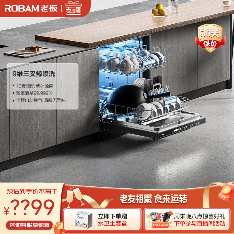 老板F30X洗碗机13套消毒一体热风烘大容量独嵌分层洗锅洗碗机