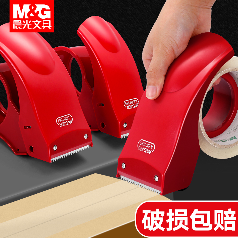 晨光封箱器6cm大号胶带切割器胶带机4.8cm快递打包器物流封箱机