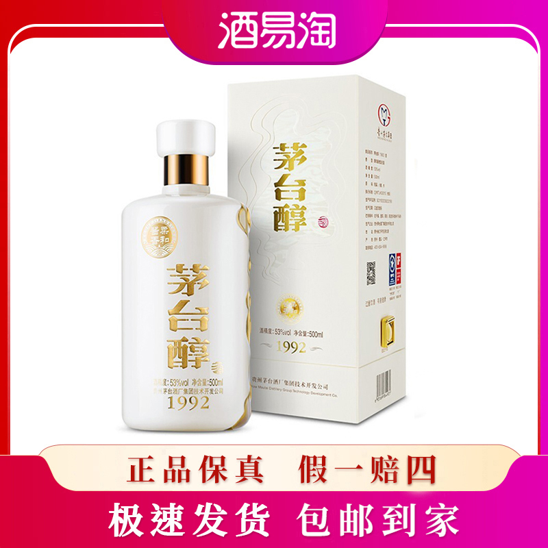 贵州茅台集团茅台醇1992酱香型白酒发酵工艺瓶装酿酒53度500ml
