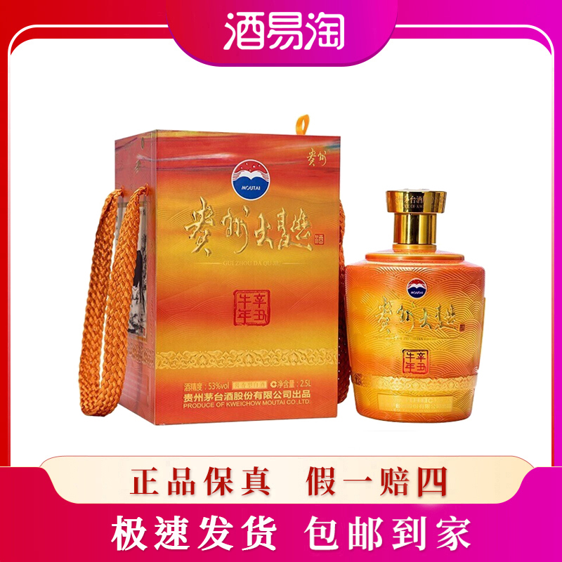 贵州茅台股份 贵州大曲 生肖牛年纪念酒 酱香型白酒经典53度2.5L