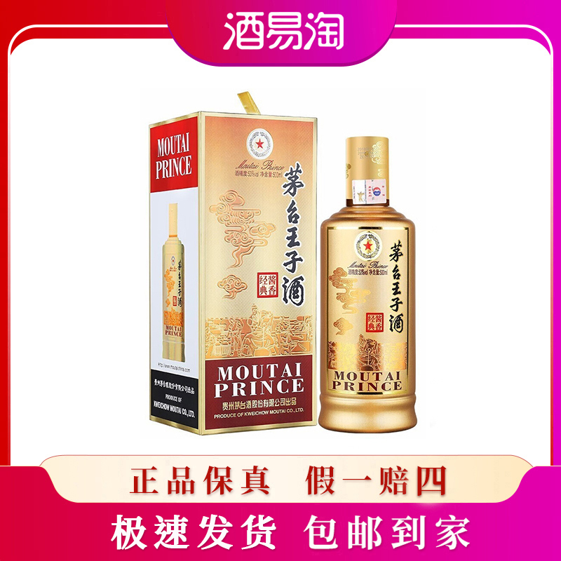 KWEICHOW MOUTAI/贵州茅台茅台王子酱香经典 酱香型白酒53度500ml