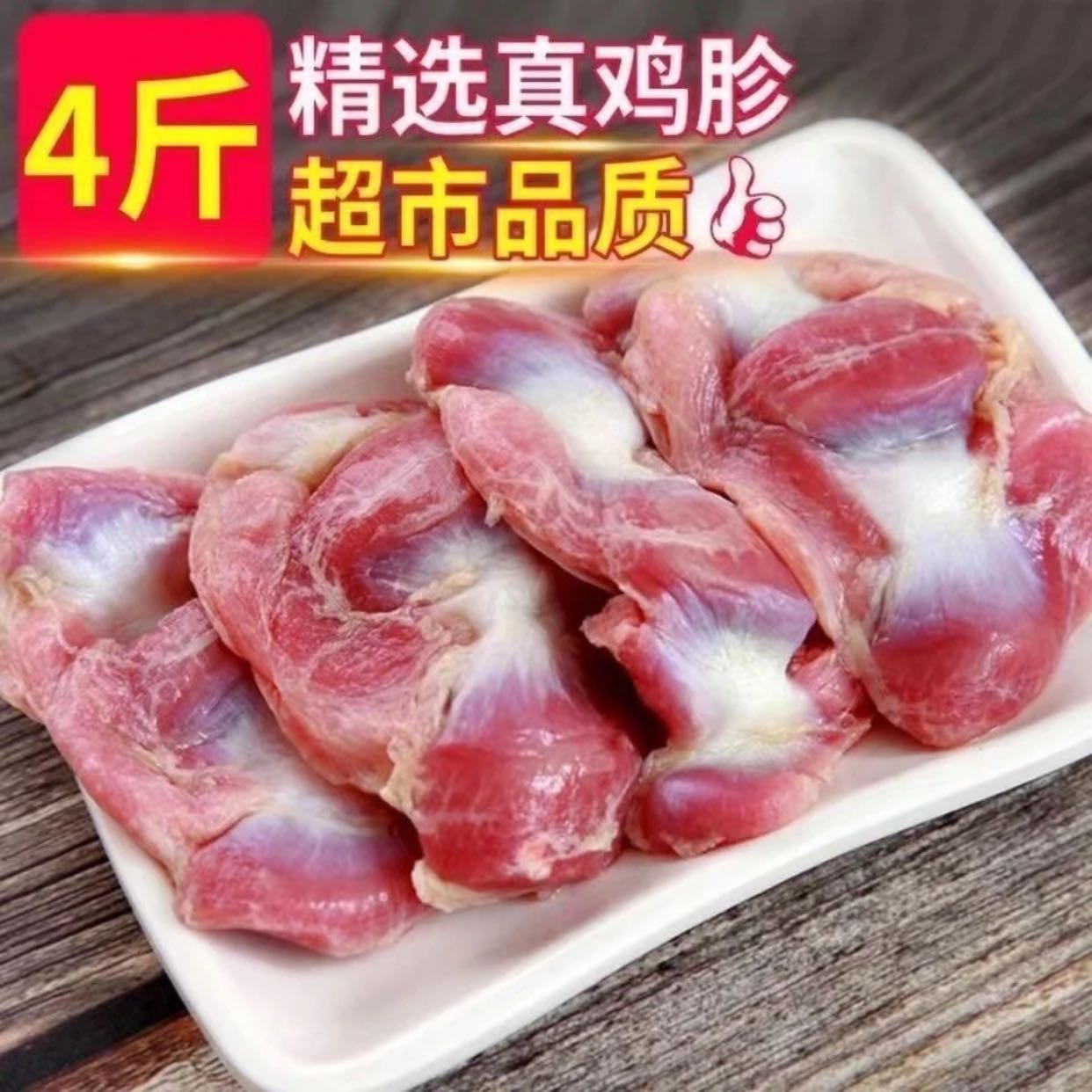 【鲜鸡胗发4斤】生鲜鸡胗农家散养鸡胗坏单包赔冷链发货A