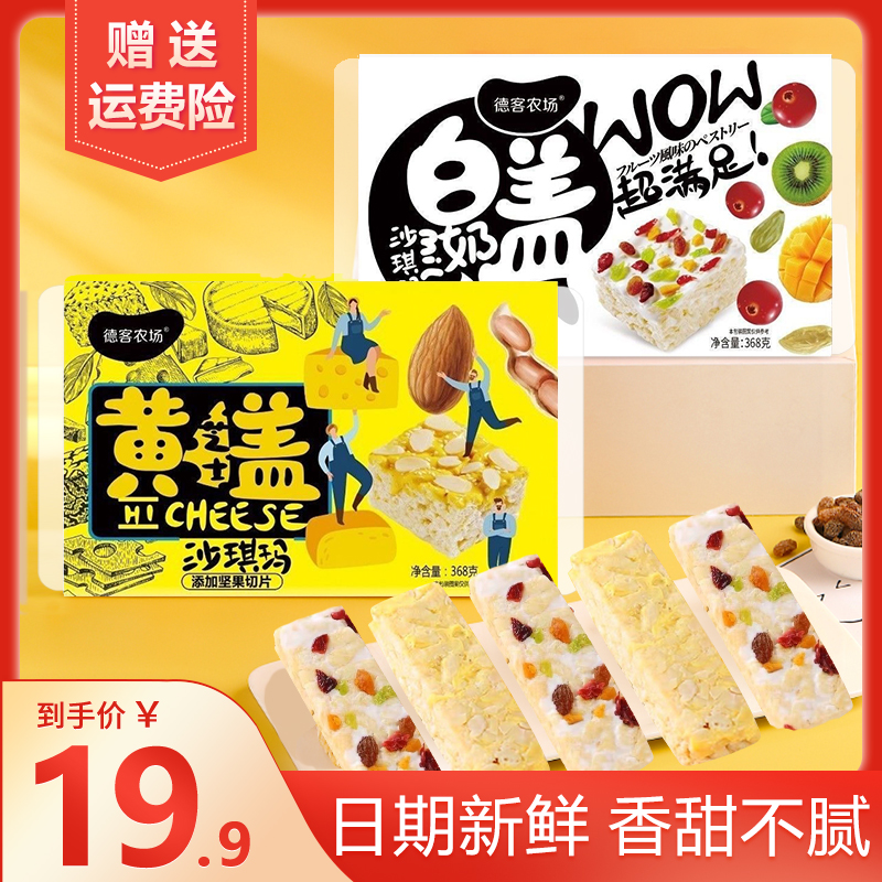 德客农场水果奶盖沙琪玛软糯休闲零食网红爆款早餐推荐黄盖白盖