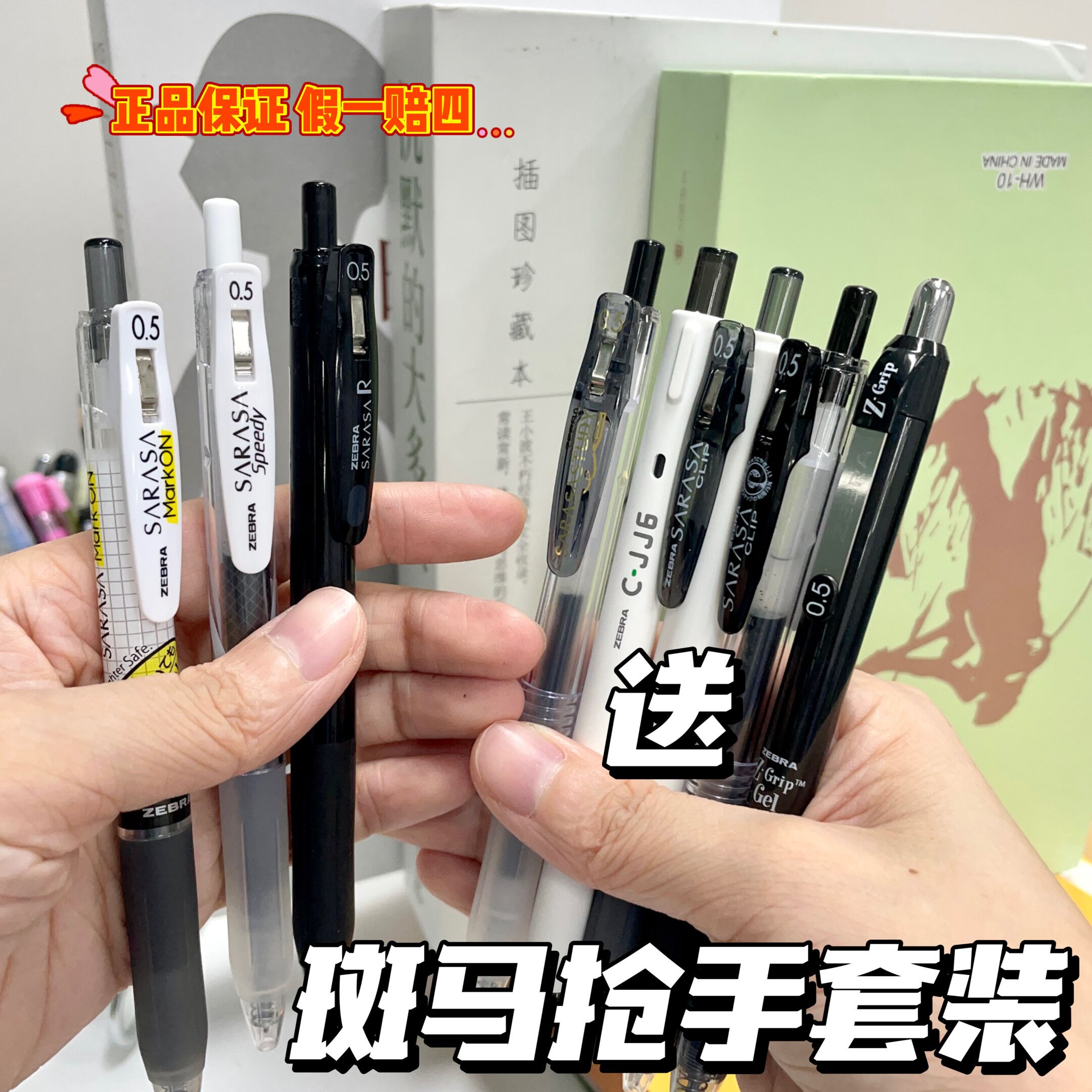 【斑马抢手套装】日本ZEBRA斑马速干不晕染按动中性笔黑色0.5机考