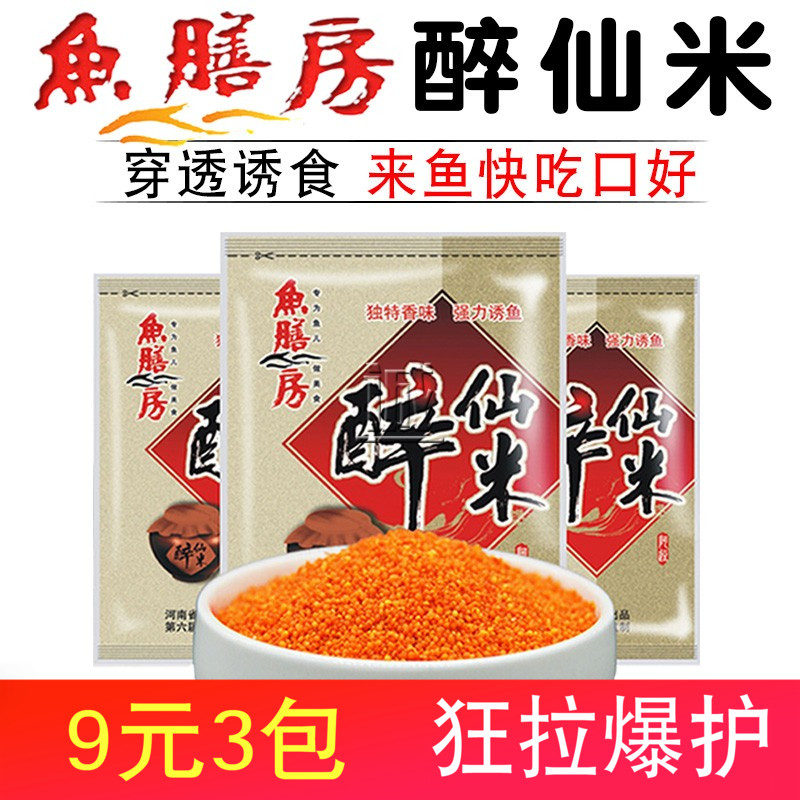鱼膳房鱼饵 醉仙米黑坑野钓鲫鱼鲤鱼打底鱼饵小米酒米窝米散炮米
