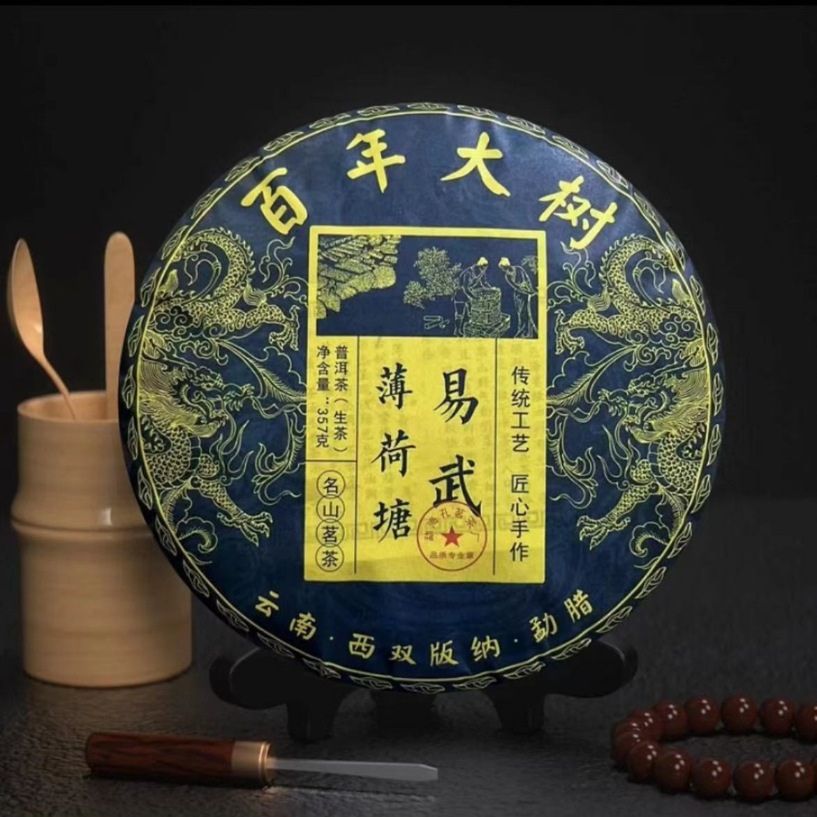 【易武薄荷塘】普洱生茶云南省大18年357g