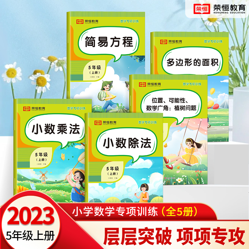 五年级上小数乘法除法简易方程多边形面积5位置可能性数学广角