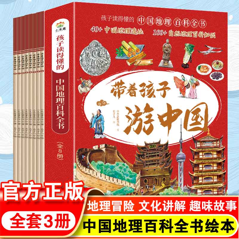 带着孩子游中国（严格限价59）小学生课外读物科普类儿童彩色艺术