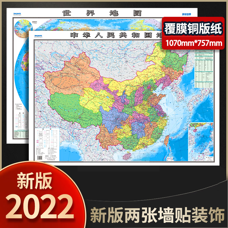 中华人民共和国地图+世界地图美丽中国世界版书房贴图墙贴清晰版