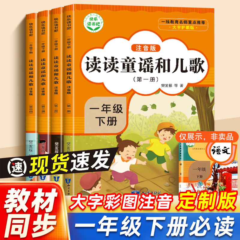 快乐读书吧 读读童谣和儿歌 一二三年级下 儿童课外阅读推荐