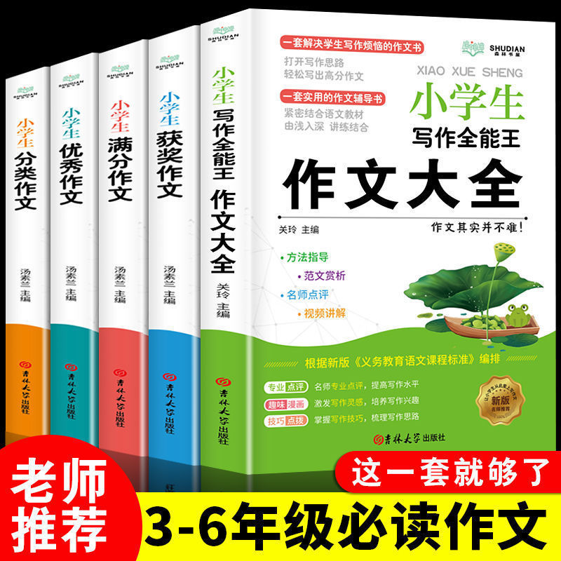 写人写景抒情记事作文三四五六年级写作技巧小学生作文大全英语