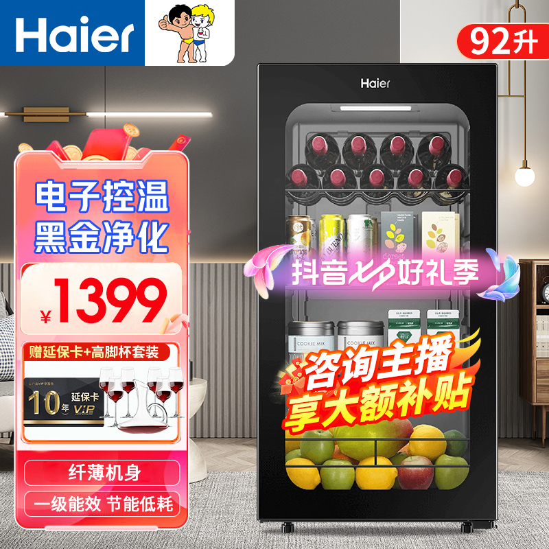 Haier/海尔92升超薄冰吧客厅冷藏单门冰箱茶叶饮料美妆水果保鲜柜
