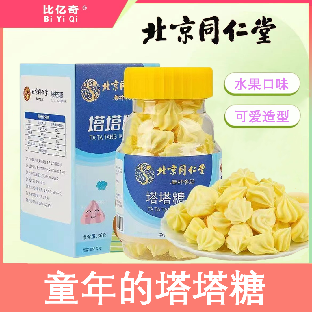 北京同仁堂塔塔糖儿童宝塔糖 小时候怀旧糖果零食棒棒糖 2瓶装