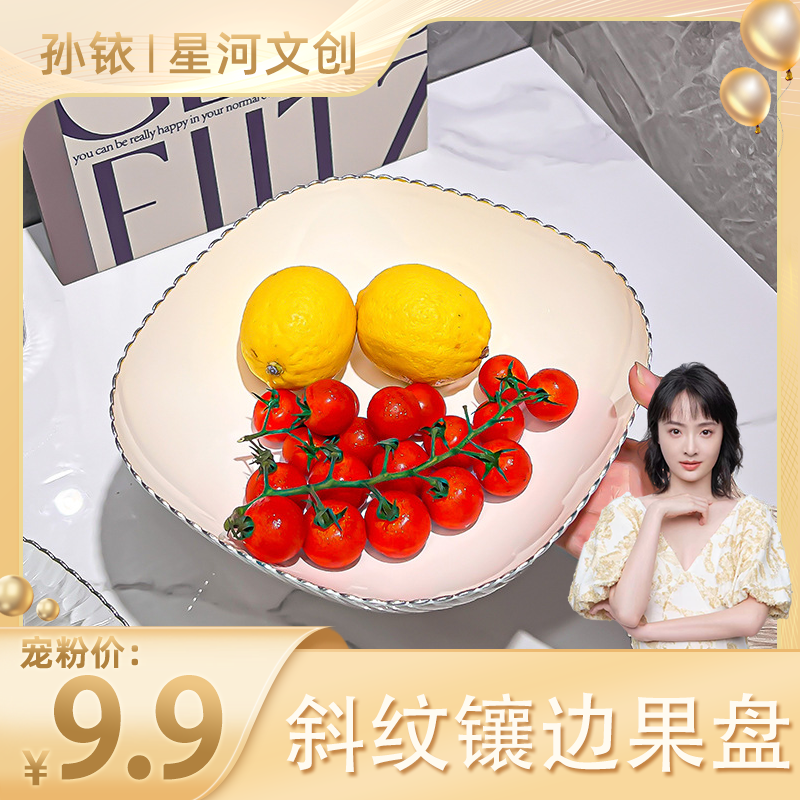 轻奢风透明果盘塑料水果盘家用客厅茶几零食糖果盘高颜值
