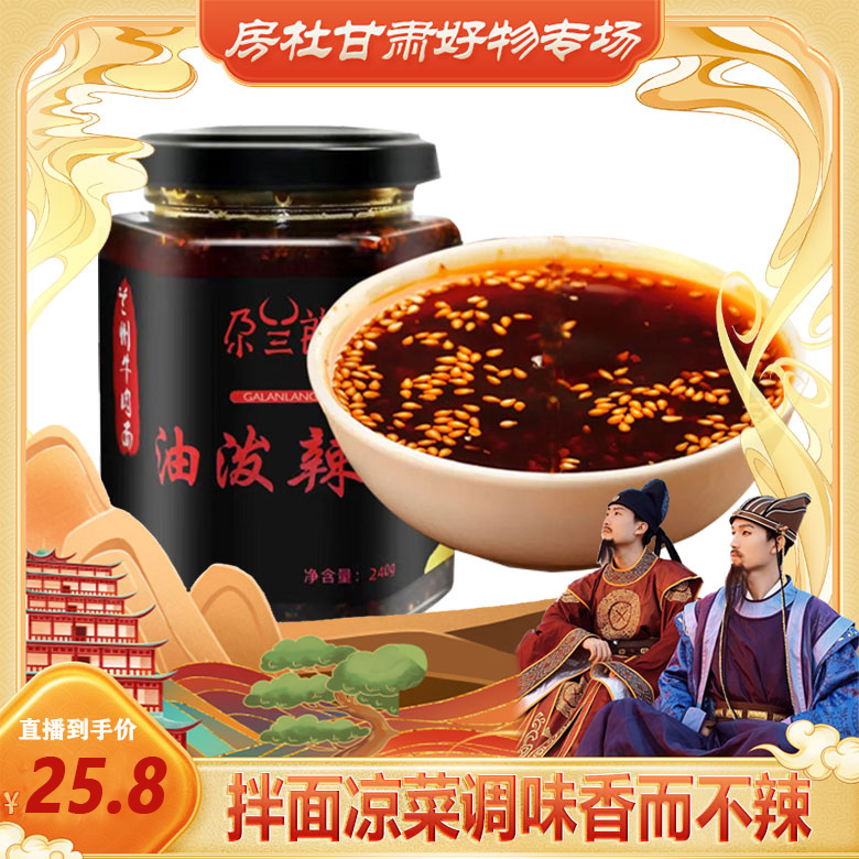 尕兰郎兰州牛肉面辣椒油泼辣子香而不辣优品甄选美食240g克/瓶×2