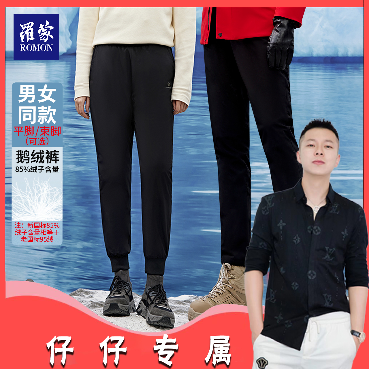 C罗蒙男女同款净版直筒平脚/束脚防风保暖鹅绒裤KZS2122/KZS2123