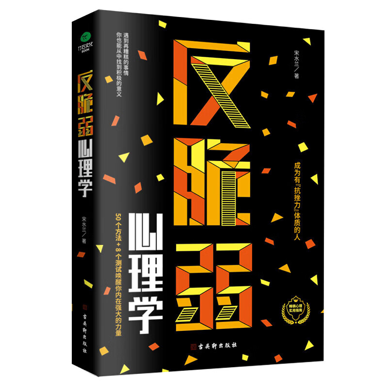 竹石反脆弱心理学正版读心术书籍12-18岁原生家庭心理学书心理书