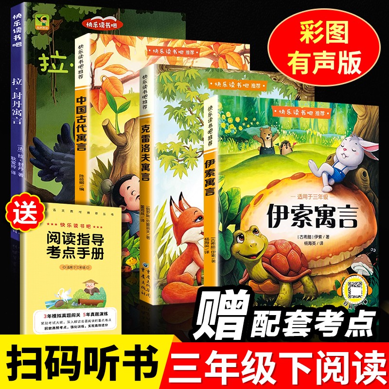翻译朗读者书文学礼物咬文嚼字文艺书全4册伊索寓言中国古代故事