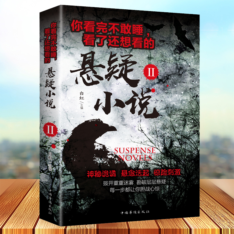 不敢悬疑小说II正版千门八将小学生立体鬼吹灯福尔摩斯全集解谜书