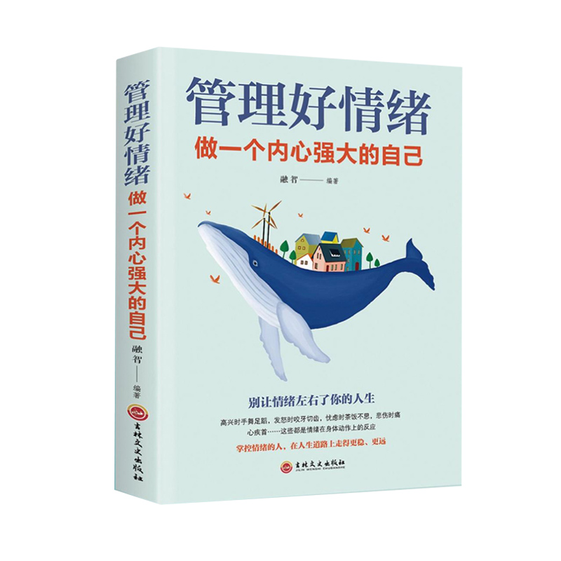 管理好情绪做一个内心强大的自己 修身养性心理学蝶变蔡磊相信董