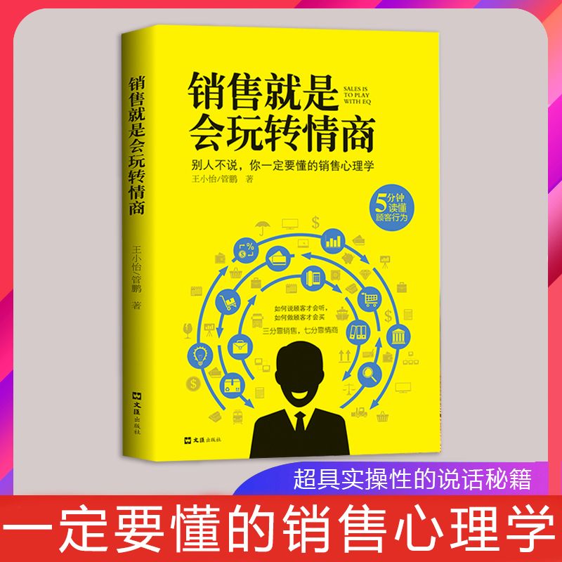 玩转情商读心术原生心理学一本通心理学书籍焦虑心理学怪癖心理书