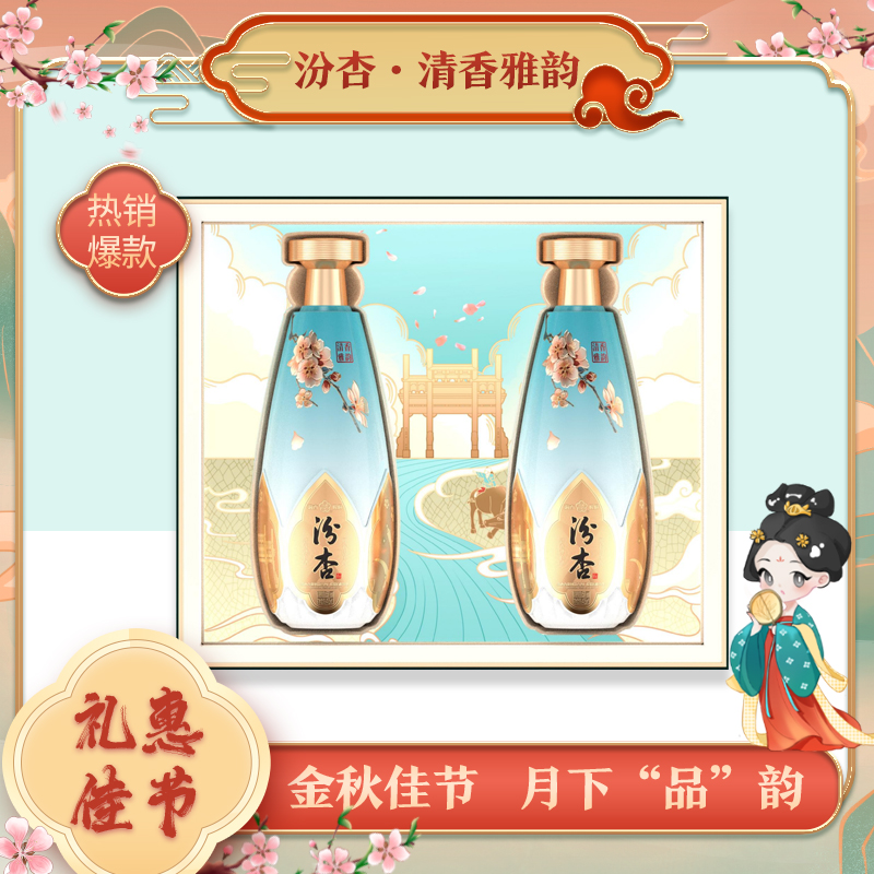 汾杏山西杏花村出品汾杏清香雅韵【三提原箱发货】礼盒装53度475ml