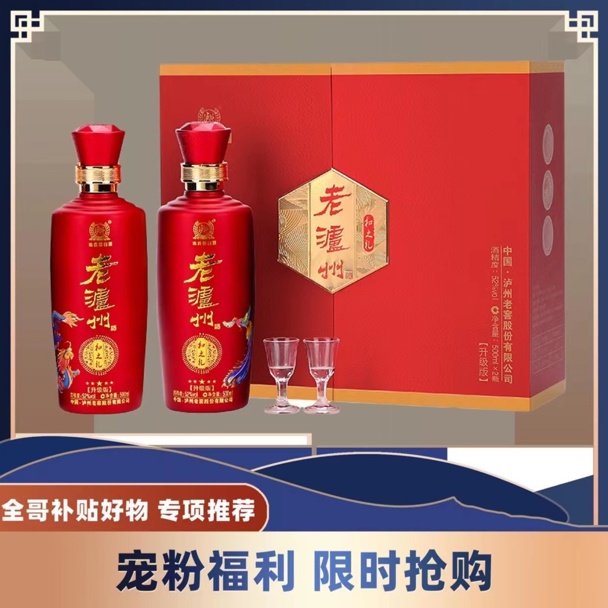 LUZHOU/泸州泸州老窖出品老泸州和之礼升级版浓香型白酒52度500ml