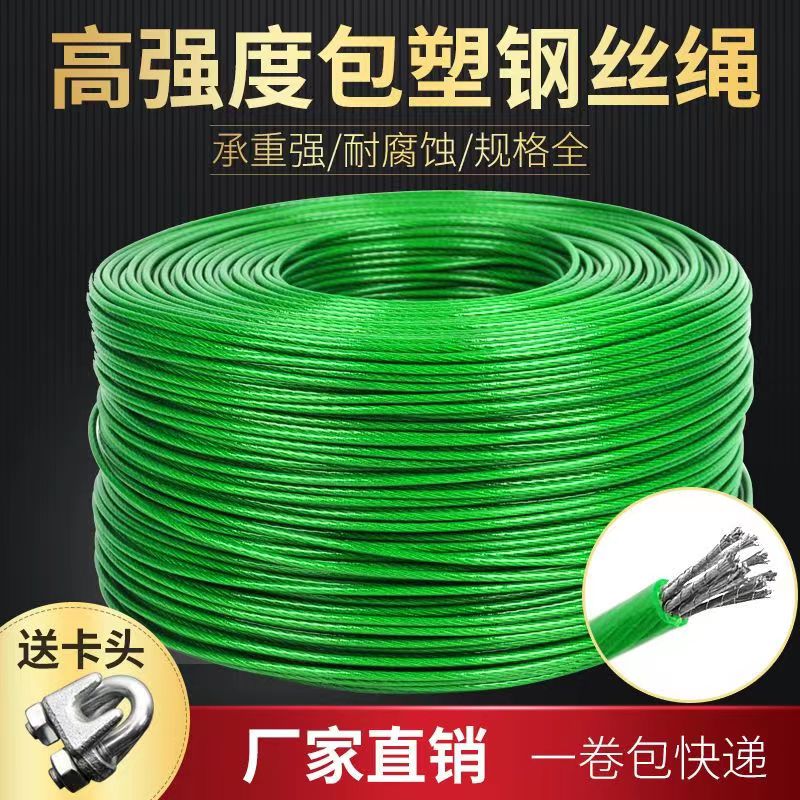 包塑钢丝绳细软大棚牵引猕猴桃葡萄架百香果加粗涂塑油丝绳晾衣绳