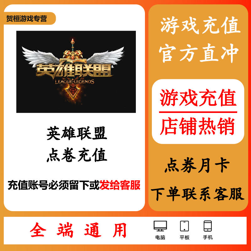 lol英雄联盟端游点卷充值