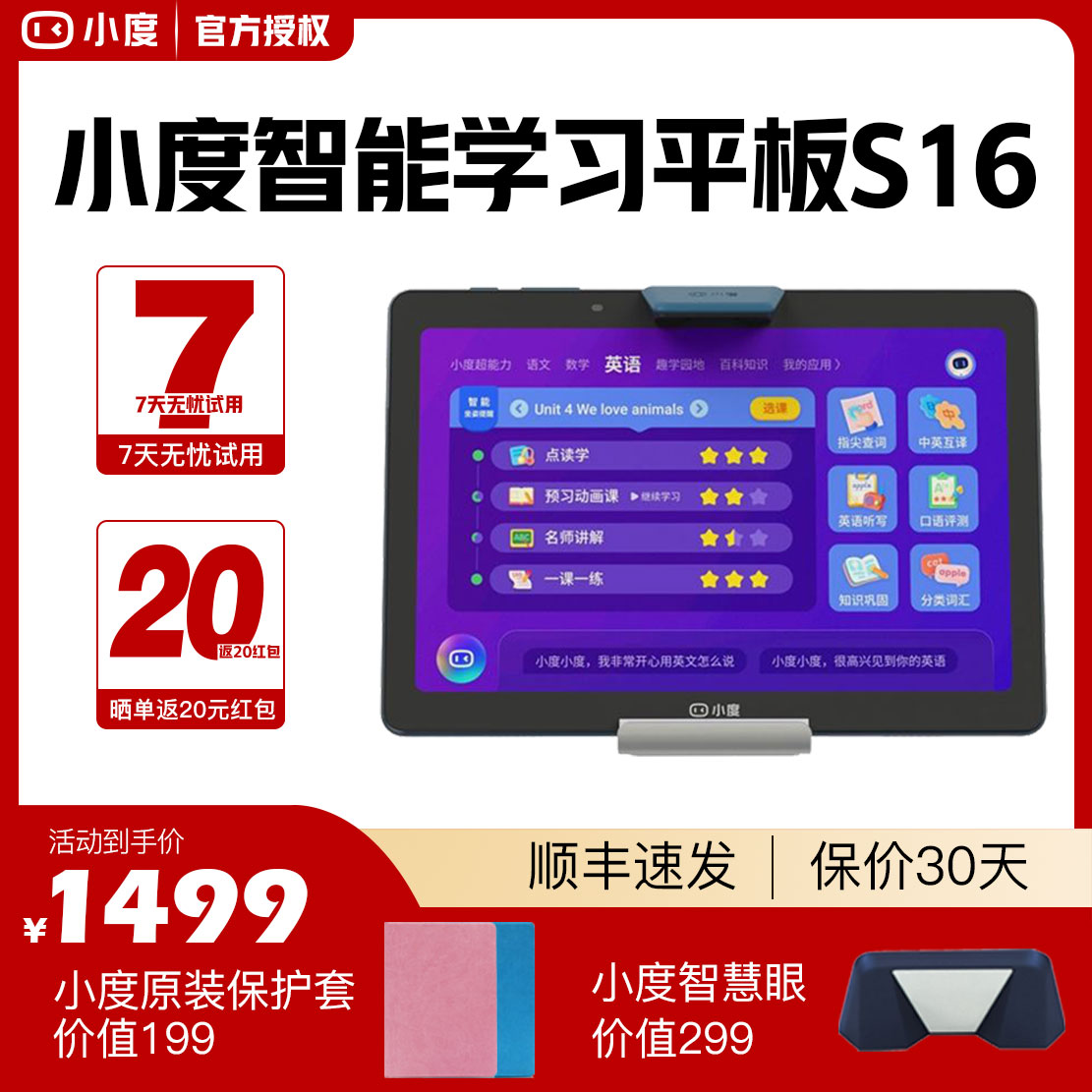 小度新款智能平板学习机S16学生实用护眼电脑家用儿童点读早教机