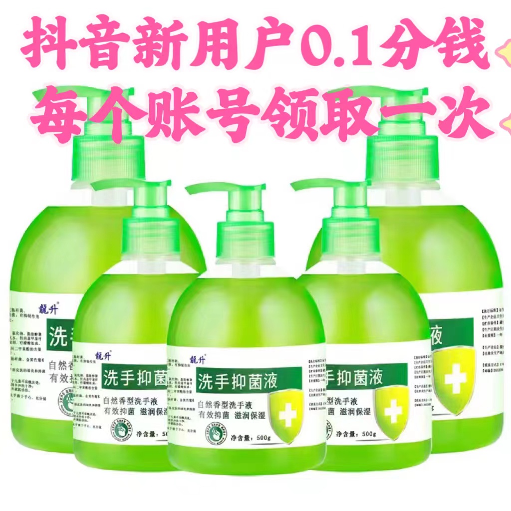 2元芦荟消毒洗手液抑保湿家洁净宝宝抑菌冲洗幼儿园智能马桶赠品