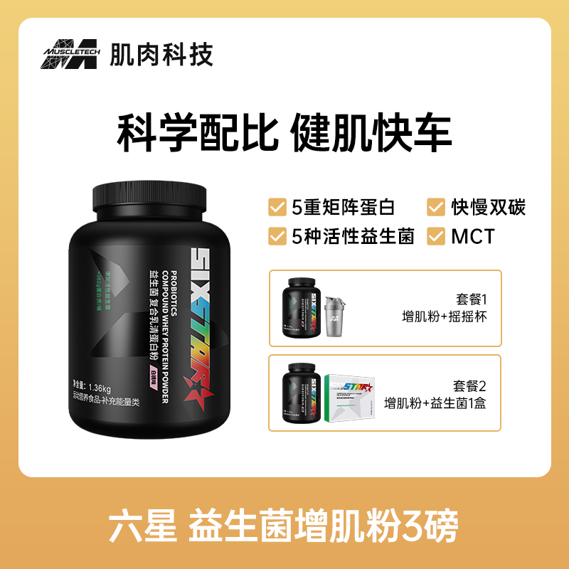 【华哥专享】六星乳清碳水健身增重益生菌增肌粉乳清蛋白