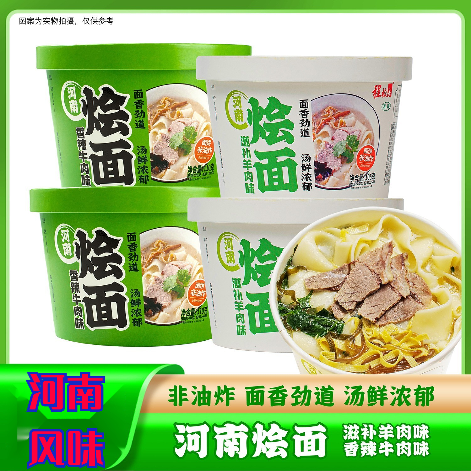 程|校|长河南烩面整箱桶装冲泡免煮非油炸正宗特产懒人羊肉方便速