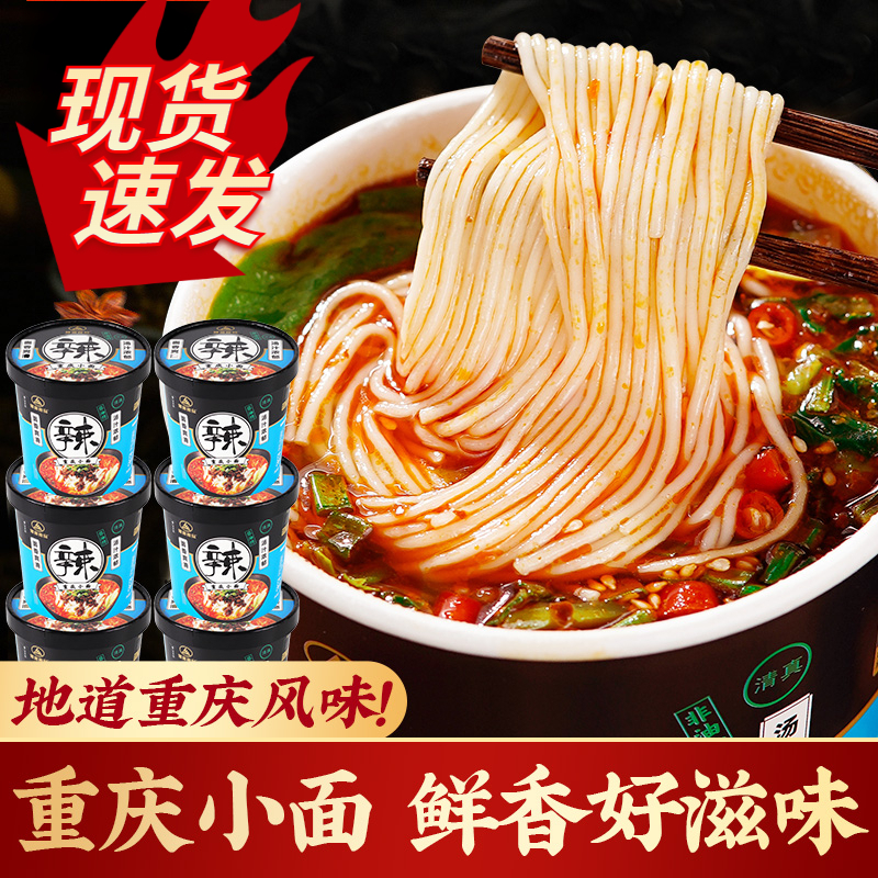 【主播推荐】豫道重庆小面135g*6桶装/箱 非油炸方便速食醇香香辣