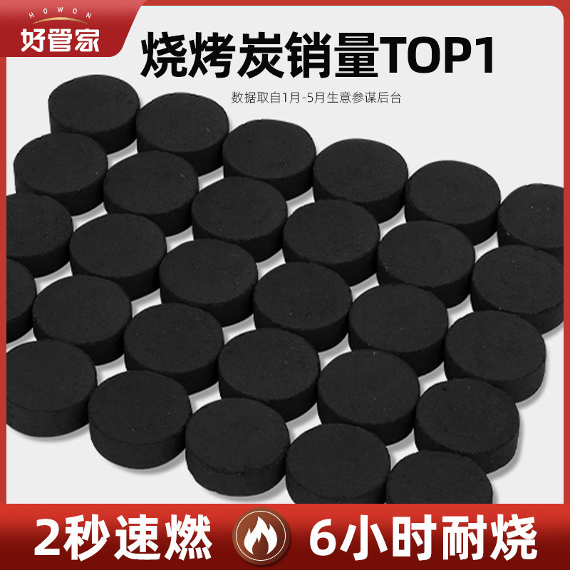 速燃炭烧烤碳木炭无烟碳果木炭室内烤火户外家用煤球围炉煮茶炉子