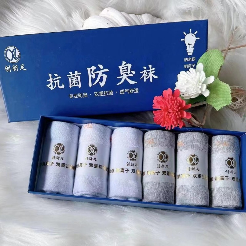 银离子抗菌防臭袜子吸湿排汗七天免洗薄款盒装男女中筒短帮隐形袜