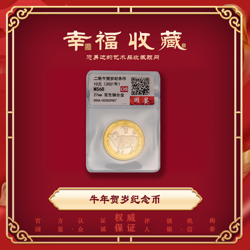 2021牛年纪念币单枚评级封装双色合金生肖鉴定银行生肖牛