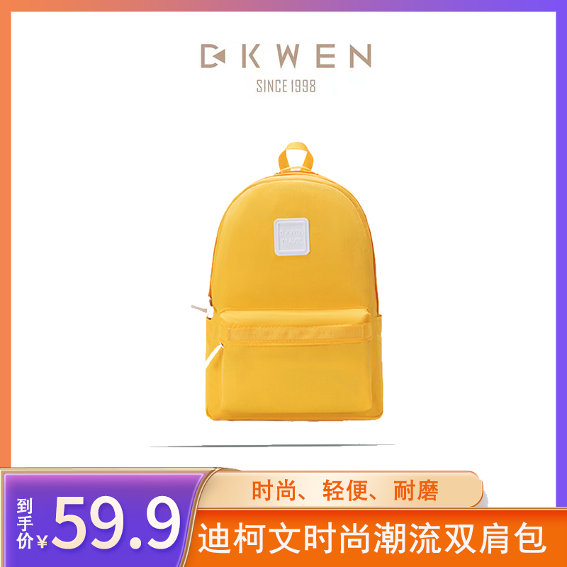 DKWEN迪柯文旅行时尚潮流双肩包【XY】