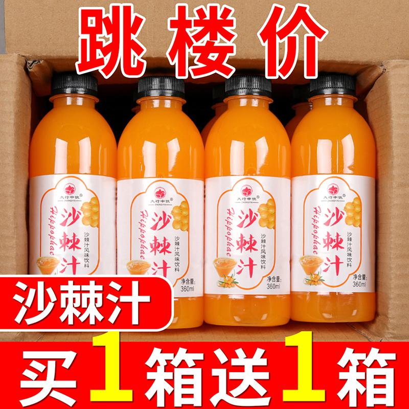 【买1箱送1箱】活动促销沙棘汁360ml*6/24瓶整箱批发便宜沙棘小果汁