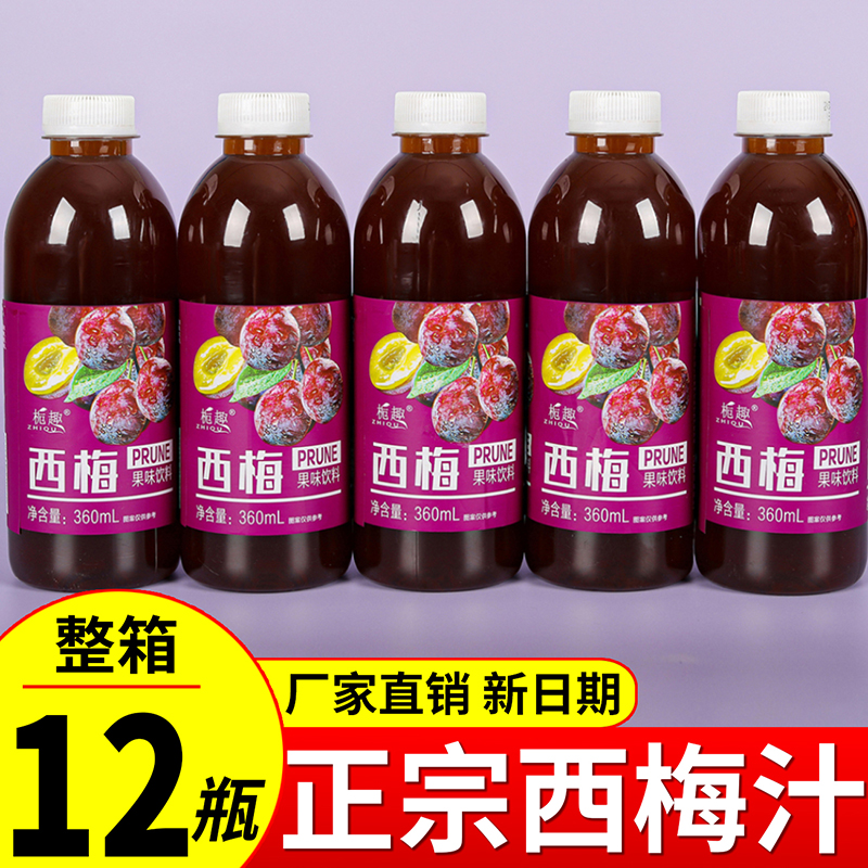 亏本特价西梅汁一整箱瓶实惠价新日期西梅果汁360ml*瓶装大餐救星