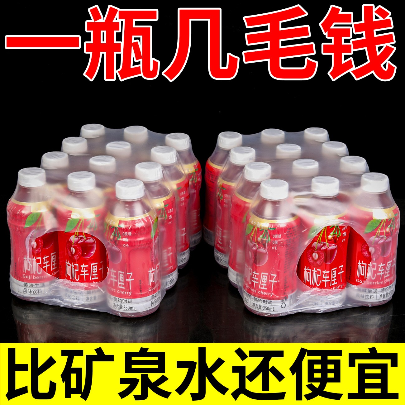 【畅销】枸杞车厘子饮料饮品350ml/小瓶装枸杞汁车厘子汁浓缩果蔬汁