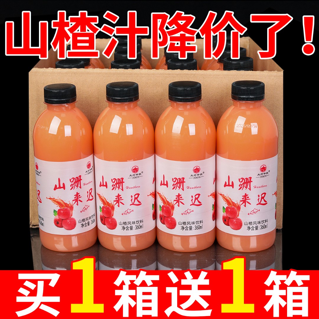 【畅销十万+】山楂汁无糖饮料整箱360ml*小瓶开胃山楂原浆饮品批