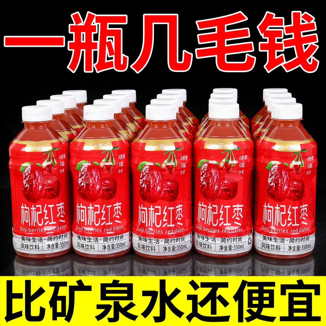 【3.8抢购6瓶 】熬夜养生红枣枸杞果汁饮料整箱装350ml滋补果味饮料